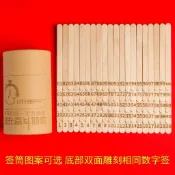 ✨抽籤筒數字籤數字抽籤教學班級上課點名課堂號碼兒童桌面遊戲道具