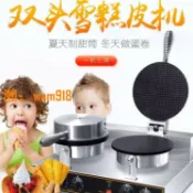 玖仟甄選館 【台灣公司】脆皮雞蛋卷機商用擺攤蛋卷機甜筒蝦片機冰淇淋蛋筒雪糕皮機多功能