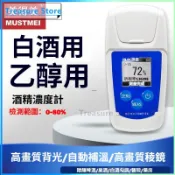 可開發票 數顯酒精計酒精濃度計專業測酒精度數值計工廠釀酒濃度檢測儀專用酒精檢測儀 酒度計 酒精測試 測酒計 酒精計