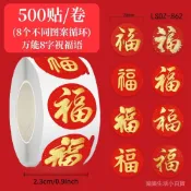 2000貼紅底金福字捲捲貼新年福字貼紙春節裝飾紅包封口DIY貼畵