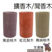 【艾洛萌】精油擴香木 薰香木 精油聞香木  原生木 養香木 天然植物擴香木