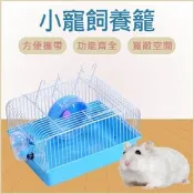 【生活市集】【高精寵物】倉鼠籠 小寵籠子 小寵物窩 飼養籠 鼠籠