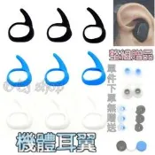 藍芽耳機 加大耳翼 機體耳翼 套組 現貨天天出 qcy q29 q26 q19 耳塞 耳掛 耳機套 QCY配件