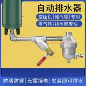 熱賣 儲氣罐自動排水器SA6D儲氣桶氣泵空壓機氣動放水閥排水閥零氣損耗