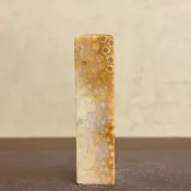 【新光堂】珊瑚石印章 菊花石印章 方章 含刻名字