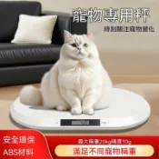 ❤️台灣出貨❤️寵物體重秤 大秤台20kg精度10g 貓狗通用電子秤 寵物稱重體重計 健康管理 橢圓大台面