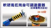 19年WILL海爾技研避震器Q版系列適用Nissan/日產 TIIDA TEANA MARCH CEFIRO(A32 A33 A34)SENTRA(331 341 CE  HV 180) AD P10 P11