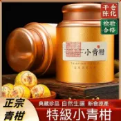 🎁臺倉出貨🍒【促銷】小青柑普洱茶 正宗 新會 陳皮茶 特級普洱茶 小柑橘桔普茶 正宗生曬新會陳皮柑普
