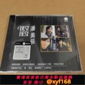 獅子國際購 {保固一年 可打統編}新世紀唱片 潘美辰BEST OF THE BEST精選16首 MQA-CD正版