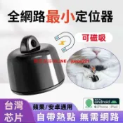 快樂購一店 【12H出貨/拼全球最小定位器】 僅2.7g 可磁吸 新北現貨 全球定位器 寵物追蹤器 寵物定位器 貓咪狗狗防丟器