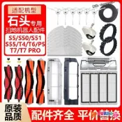 【限時下殺】適用於 於石頭掃地機器人配件S50 S51 T4 T6 T7PRO主刷邊刷濾網抹布