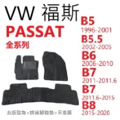 VW 福斯 PASSAT 全系列 防水 踏墊【悍將汽車百貨】1996-2020年 汽車腳踏墊 脚踏墊 B5-B8