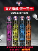 生活夢工廠 【台灣公司 可開發票】RSL亞獅龍羽毛球正品4/5/6/7號專業訓練耐打五七號室內比賽用球10