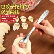 🛒臺灣24h🌳食品級不鏽鋼包餃子神器家用剝果皮挑餡挖餡勺包餛飩水餃雲吞包子