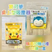 寶可夢 皮卡丘/卡比獸 桌上型吸塵器 吸塵器 皮卡丘 卡比獸 寶可夢吸塵器 寶可夢桌上型吸塵器