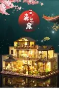 袖珍屋 日本風 P008 森之庭 材料包 (附防塵罩)