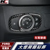 KC 福特 ford focus MK4 ST LINE Activa 中控 卡夢 大燈 卡夢貼 內裝 貼 碳纖維