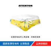 AttentionWear台灣好味系列三角泳褲【珍珠奶茶】藍/黃/白 S~XL 游泳泡湯 溫泉海邊 伴手禮 親膚 台灣製