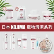(店+)【KOJIMA】寵物清潔系列｜官方授權經銷商｜貓狗牙刷 牙膏 牙結石清除 牙齒美白 濕紙巾