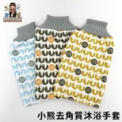 大家好百貨》小熊去角質沐浴手套YB2221 韓國汗幕蒸 去角質洗澡搓仙神器 搓澡巾 去角質洗澡毛巾 洗浴沐浴手套 清潔沐