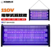 [現貨]【XINRUI芯睿】電擊式滅蚊燈 110V 滅蠅燈 LED電蚊燈 戶外驅蚊器 20W 30W 40W 壁掛捕蚊燈