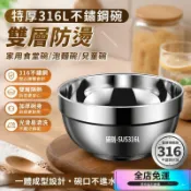 🌸桃園出貨🌸特厚316L不銹鋼碗 家用食堂雙層碗 隔熱防燙成人泡麵碗 兒童碗 防燙碗 不鏽鋼碗 NWNB