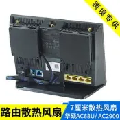 48h出貨丶RT-AC68U三熱氣AC86U散熱風善AC2900路由散熱風善調速靜音版