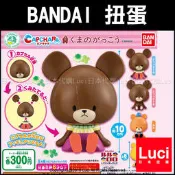 小熊學校 全4種 萬代 BANDAI 扭蛋系列 環保轉蛋 一組四入 組裝玩偶 LUCI日本代購