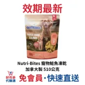 🔥快速出貨🔥好市多商品代購🔥 Nutri-Bites 寵物鮭魚凍乾 加拿大製 510公克 好市多代購 Costco代購