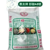 鑫渝【台肥農友牌】43號即溶複合肥料 10kg｜均衡配方 15-15-15-4｜含水溶性鎂 葉面噴施 滴灌首選－好事鑫渝