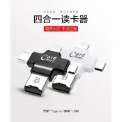 工廠直供】現貨 4合1讀卡器 隨身碟 8g 32g 64g 128g記憶卡 TYPE-C 蘋果安卓 IPhone OTG