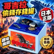 [隔日配] 哥吉拉偷錢電動存錢筒 Godzilla 趣味機關存錢罐 音效 商檢合格 日本正版 mz019