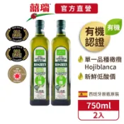 【囍瑞BIOES】蘿曼利有機冷壓特級100%橄欖油750m*2入(有機認證/可生飲/現貨)