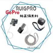 ╭睿谷 RUIGPRO╮現貨 GoPro【防丟繩】Gopro全系列 運動攝影機皆適用 可調節
