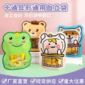 🎀新貨到😊🎀可愛動物造型包裝袋 夾鏈袋 送禮 活動 牛軋糖 雪花酥 兔 狗 蛙 熊