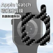 碳纖維背膜 無阻充電 適用 Apple watch S12 11 10 9 8 7 6 代 Ultra4 49mm