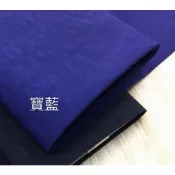 (深藍、寶藍、東方藍、藍、藍紫) 素布水波紋 (防潑水肯尼布)