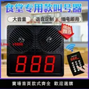 鑫誠批發網 【台灣公司保固】叫號器取餐器大音量學校食堂萬能型叫號機小型奶茶店商用叫餐器