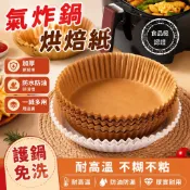 🔥空氣炸鍋烘焙紙 氣炸鍋專用紙 吸油紙 氣炸鍋紙 烘焙紙 料理紙 料理 紙盤 隔油紙 隔油紙 食品調理紙 JUK0