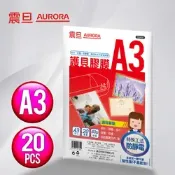 [小樹購] AURORA 震旦 A3護貝膠膜20張(2包)