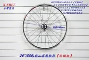 【現貨】26吋登山車雙層鋁合金碟煞快拆輪組 559雙層輪框 - 前輪碟煞快拆輪組  後輪碟剎快拆輪組（附快拆、襯帶）