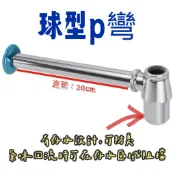 無尾熊精品衛浴~附發票~球型彎管.電鍍銅.球型p管.造型落水頭.排水管.p管.排水(球P) p管 球型p管 p彎 球型