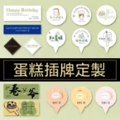 插卡定制 卡片插卡 蛋糕插牌定製 插卡 LOGO 生日快樂 烘焙甜品 燙金 卡片 標簽設計 印刷定做