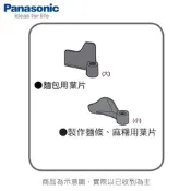 Panasonic國際 SD-BMT2000T製麵包機 麻糬用葉片(小)