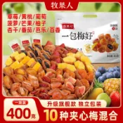 可代購☜可批發☞牧果人一包梅好旂艦版400g夾心梅獨立包裝芒果菠蘿草莓蜜餞零食