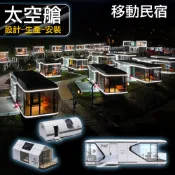 民宿太空艙 成品貨櫃屋 膠囊房屋 天花板級蘋果倉民宿集成房屋 豪華高級定制鐵皮屋文旅倉流浪倉移動房屋太空艙陽光房