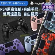 【LT】PS4原廠無線手把 DS4震動有線手把手柄 電腦遙控 帶燈觸屏6軸 PS3遙控器 控制器 支