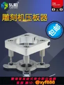 辛選百貨 {公司貨 可打統編}弘陽雕刻機壓板器全自動壓板器CNC雕刻機壓板臺面夾雕刻機diy配件