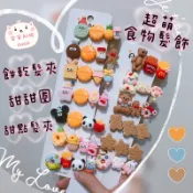  現貨實拍💕限量✨食物髮夾 甜甜圈 小饅頭 餅乾 披薩 薑餅人 草莓蛋糕 巧克力 吃貨 水餃 漢堡 曲奇餅乾 爆米花 m豆
