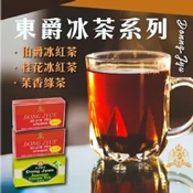 【愛合購】【DONG JYUE 東爵】茉香綠茶/伯爵冰紅茶/桂花冰紅茶包